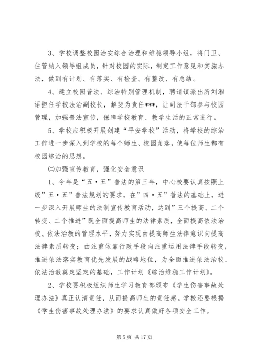 综治维稳工作计划.docx
