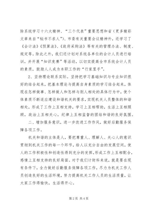 计财科“创建和谐机关活动”整改方案 (4).docx