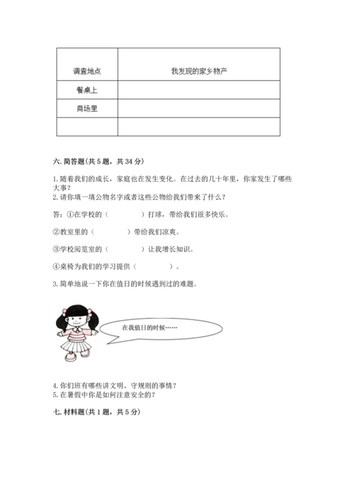 部编版二年级上册道德与法治期末测试卷精品（历年真题）.docx