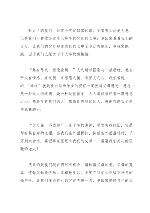 有关感恩旗下演讲稿集锦6篇.docx