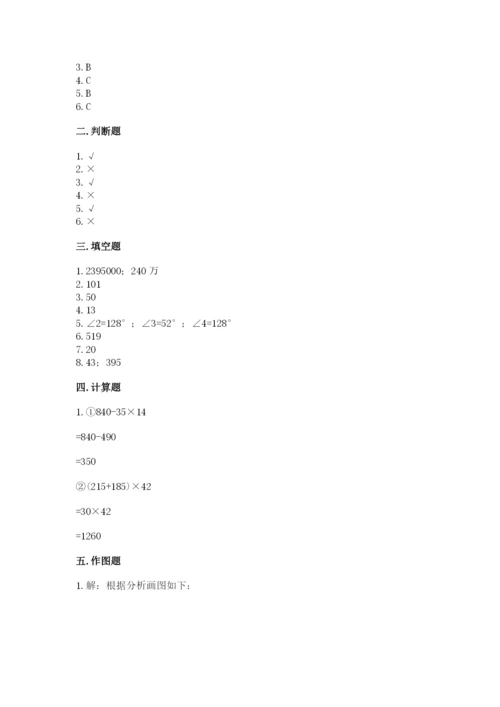 青岛版数学四年级上册期末测试卷附参考答案【满分必刷】.docx