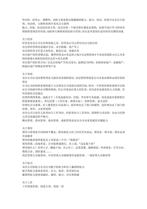 人资知识某公司的企业文化企划