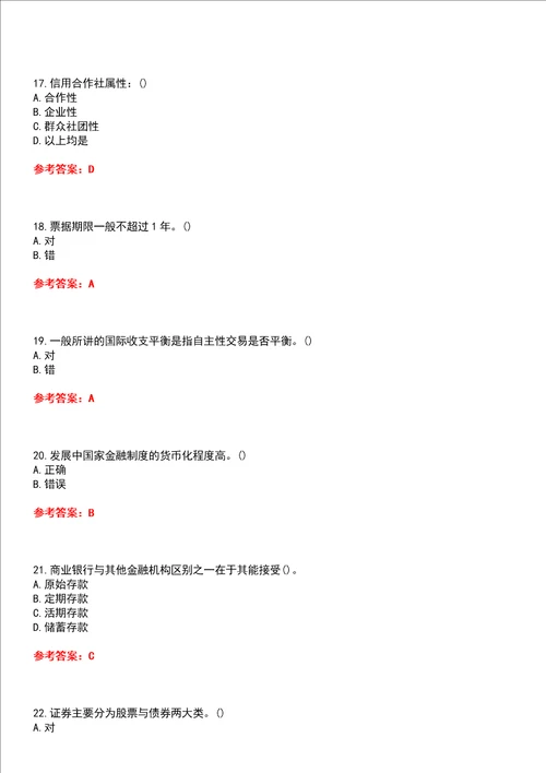 天津大学22春“金融学货币银行学平时作业一答案参考试卷号：7