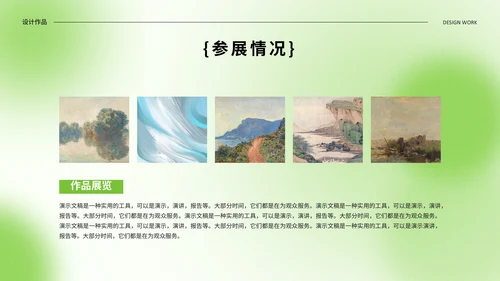 绿色光影设计作品集通用PPT模板