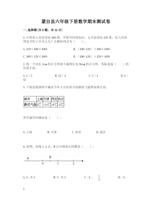 蒙自县六年级下册数学期末测试卷审定版.docx