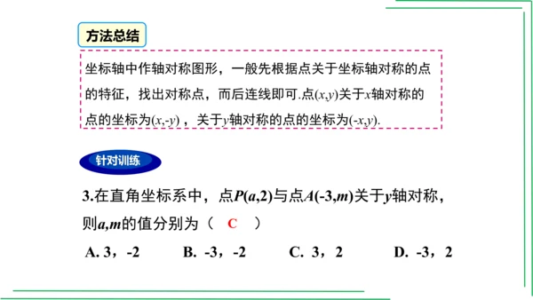 【人教八上数学期中期末复习必备】 第13章 第十三章 轴对称（章末复习课件）(共42张PPT)