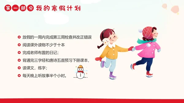 我的寒假生活分享PPT课件