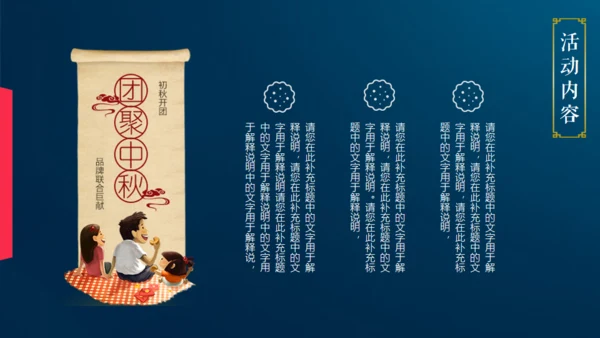 情满中秋节月圆夜通用PPT模板