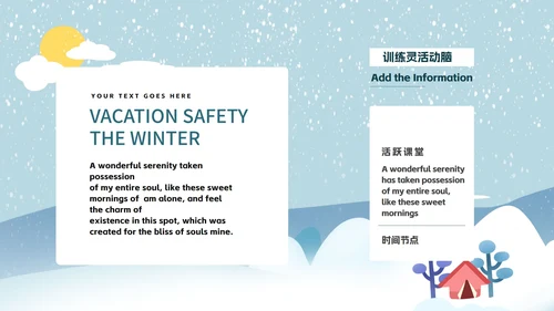 浅蓝雪人寒假安全PPT模板