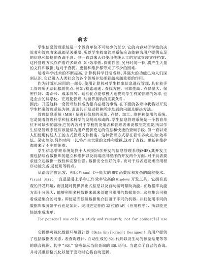 学生信息管理系统