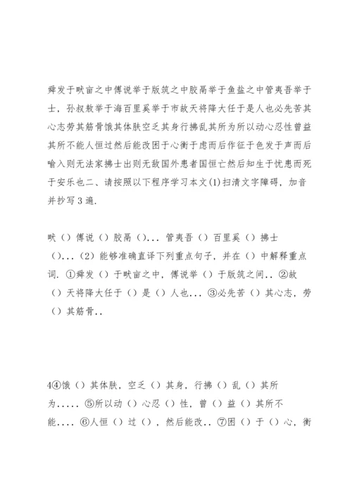 内蒙古八年级语文上册第六单元21孟子二章学案 新人教版.docx