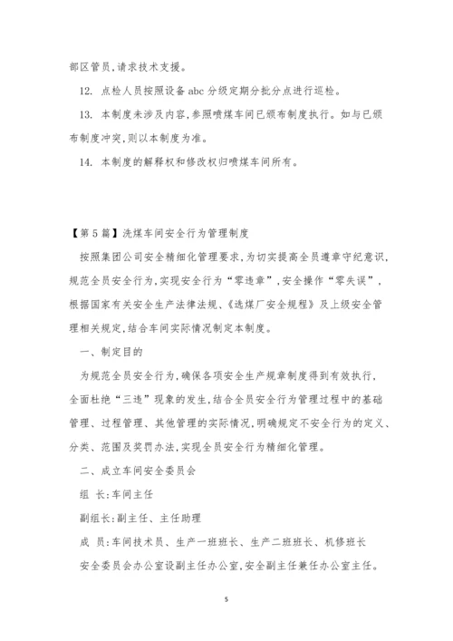 煤车管理制度9篇.docx