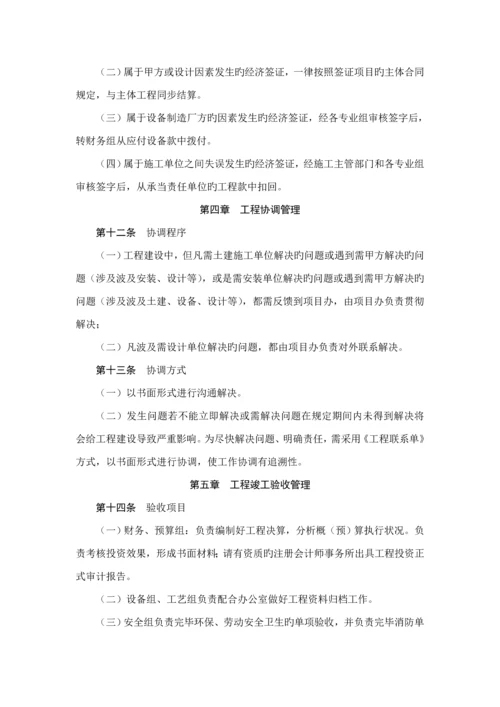 关键工程专项项目建设管理新版制度.docx