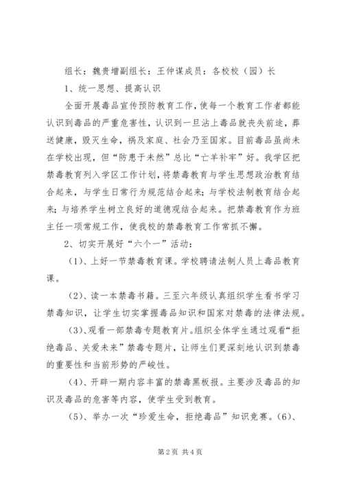 河西学区禁毒工作计划 (3).docx