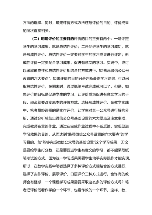 基于OBE理念的学习成果多元评价方法的设计.docx