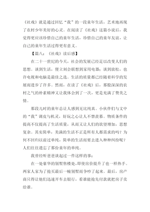 《社戏》读后感0.docx