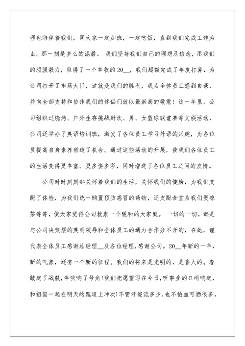 年会领导表态发言稿范文