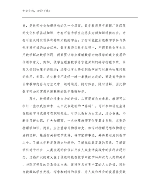 2023年幼小衔接教师心得体会优选范文12篇.docx