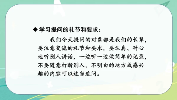 统编版语文五年级下册 第一单元 口语交际 走进他们的童年岁月 课件