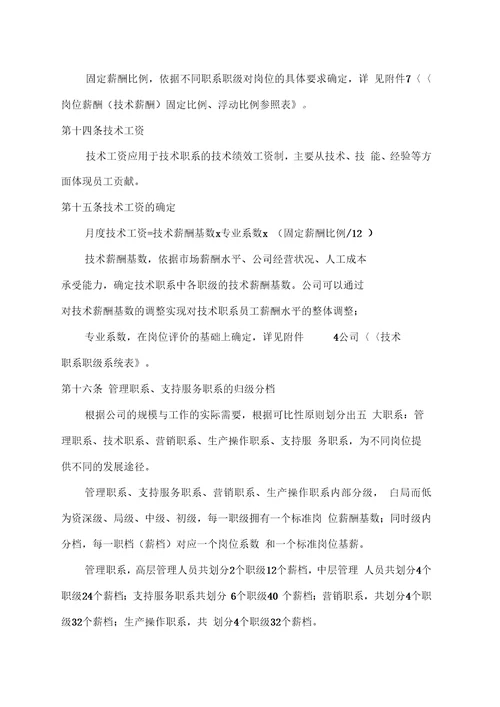 完整的薪酬体系方案及对策