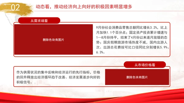 国民经济运行稳中有进向上向好因素累积增多专题党课PPT