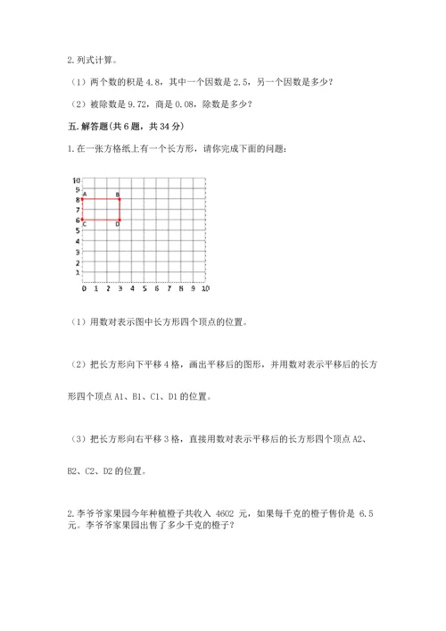 人教版五年级上册数学期末测试卷往年题考.docx