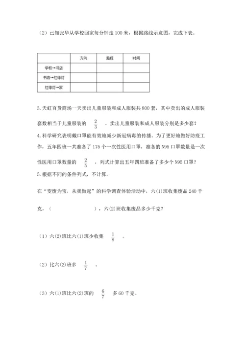 人教版六年级上册数学 期中测试卷含答案【培优b卷】.docx