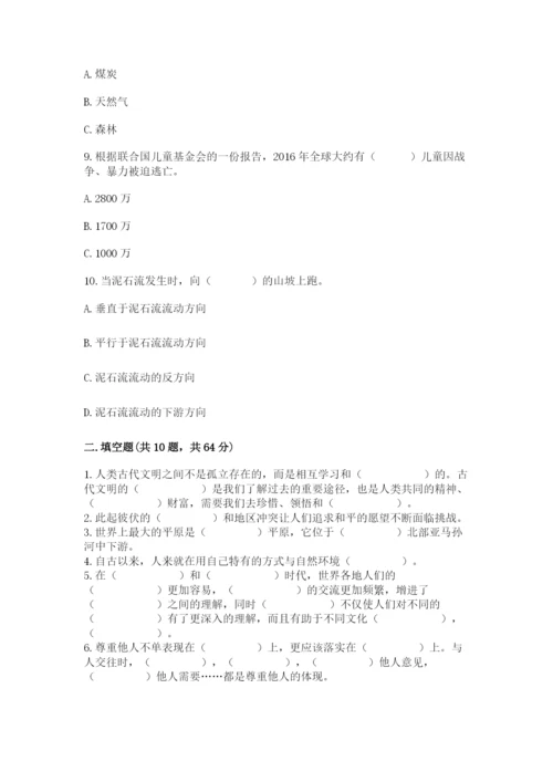部编版六年级下册道德与法治期末测试卷【考点精练】.docx