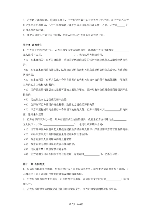 商品代销合同协议