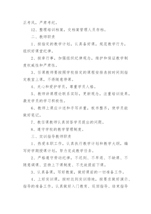 学校教师管理制度细则.docx