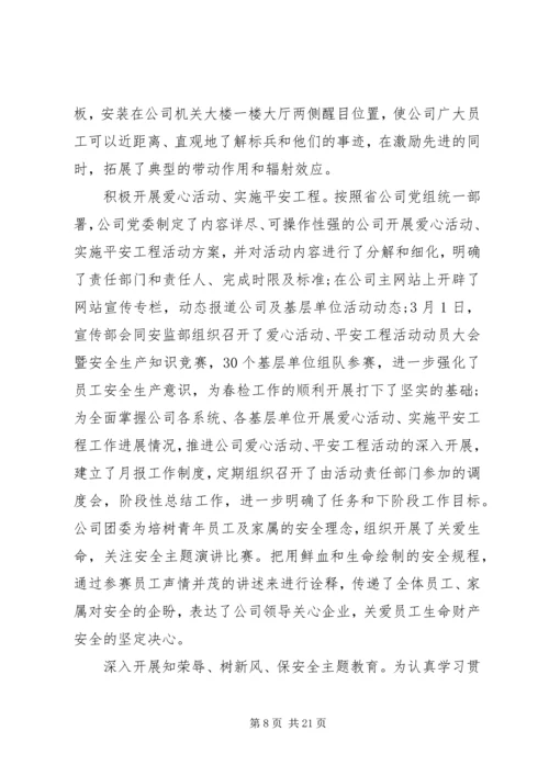 企业党委个人工作总结.docx