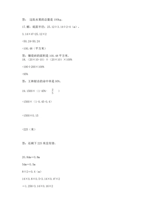 六年级小升初数学应用题50道附完整答案（夺冠系列）.docx