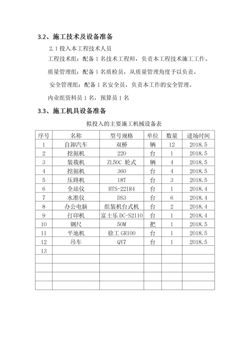 土方开挖及回填专项施工方案（DOC34页）.docx