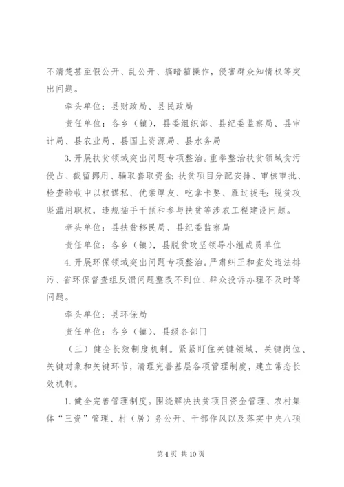 群众身边不正之风和腐败问题整治方案.docx