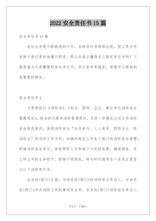 2022安全责任书15篇.docx