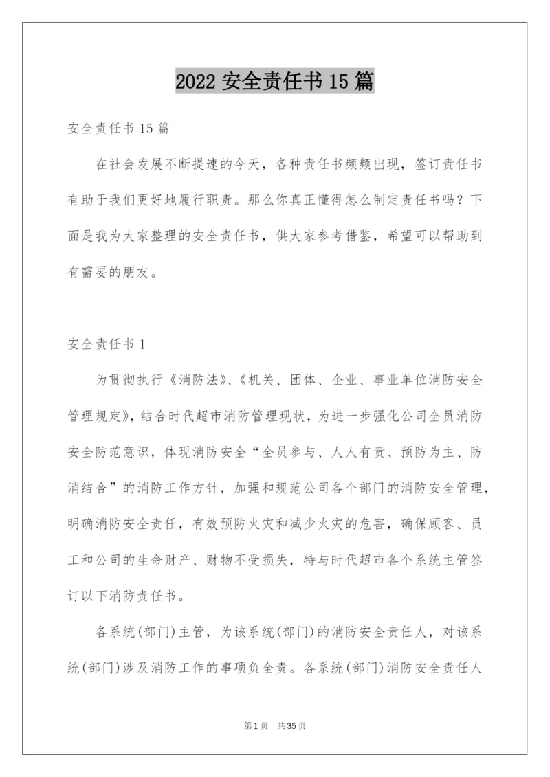 2022安全责任书15篇.docx