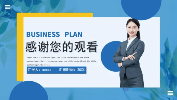 企事业单位工作汇报通用PPT模板