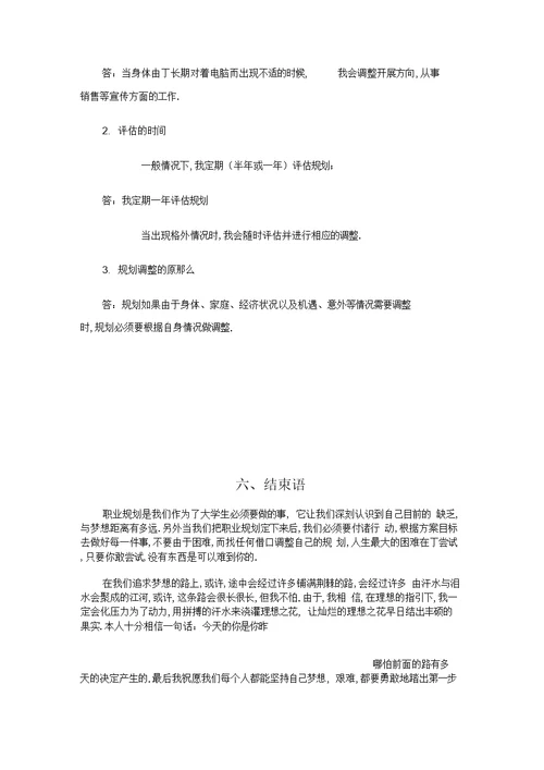 大学生职业生涯规划书模板(表格版)