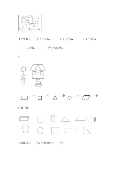 苏教版一年级下册数学第二单元 认识图形（二） 测试卷含答案（培优）.docx