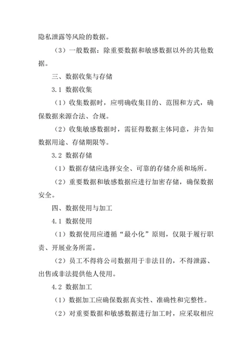 纸张公司数据管理制度
