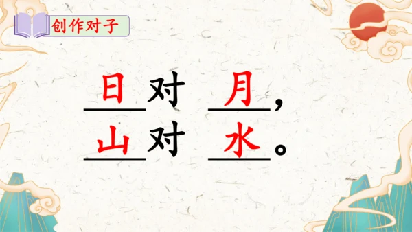 统编版语文一年级上册识字5《对韵歌》教学课件
