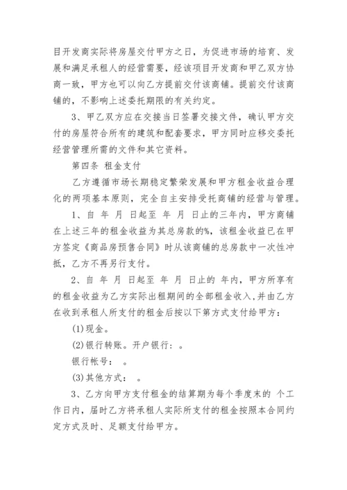 简单委托经营合同书.docx