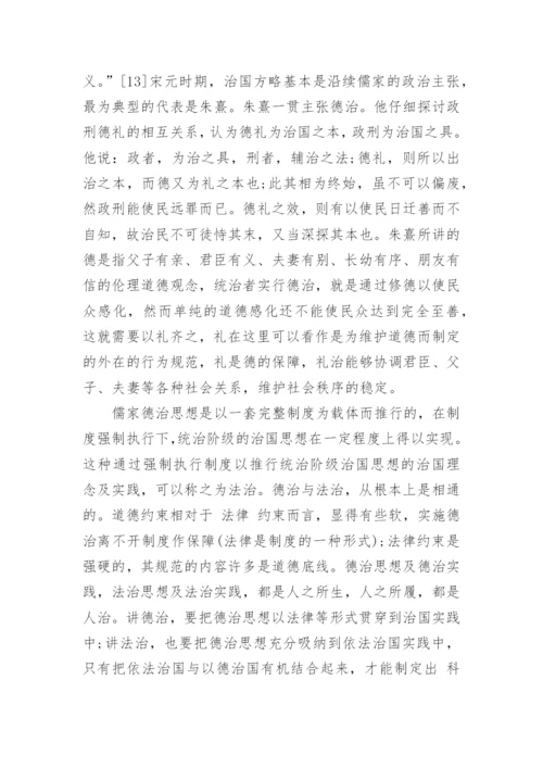 儒家哲学思想论文精编.docx