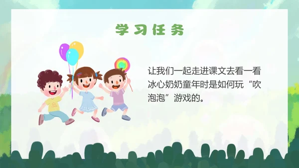 清新手绘部编版小学语文三年级下册肥皂泡PPT课件三年级语文下册课件