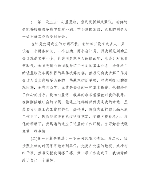 会计毕业论文实习范文_.docx