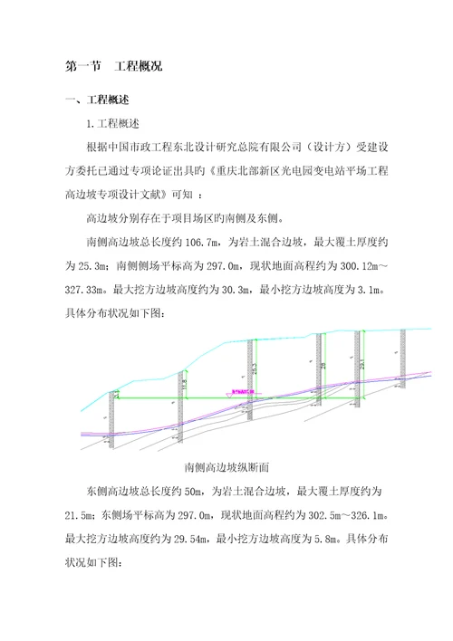 重庆市高切坡专项专题方案