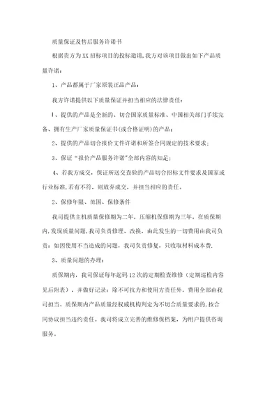 压缩机售后服务计划及质量保证措施