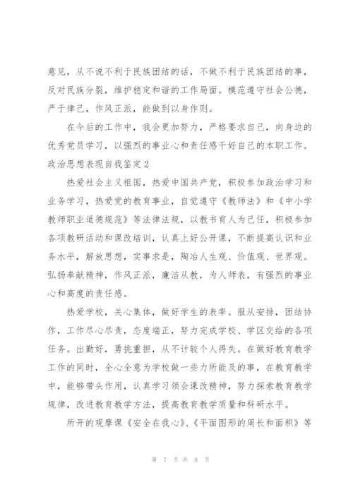 政治表现鉴定材料3篇.docx