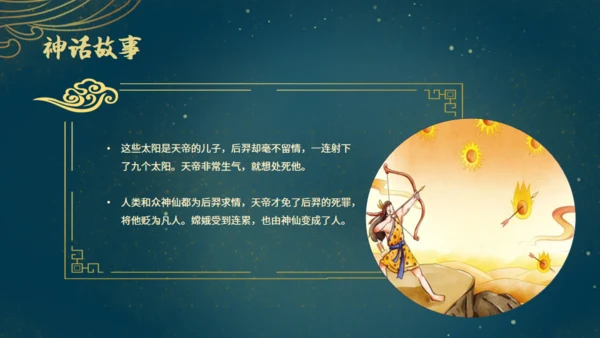 中秋节满月嫦娥奔月通用PPT模板