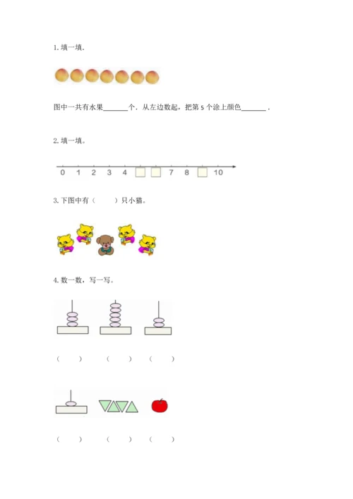 北师大版一年级上册数学期中测试卷【必刷】.docx